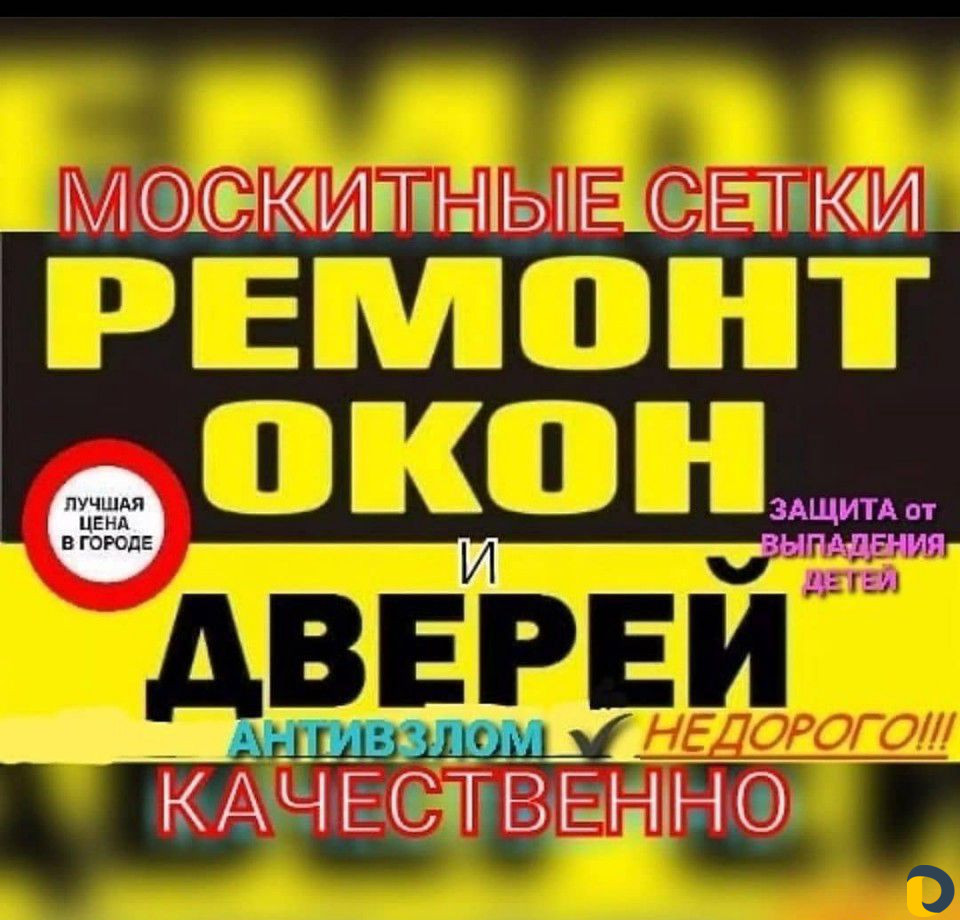 Ремонт окон и дверей