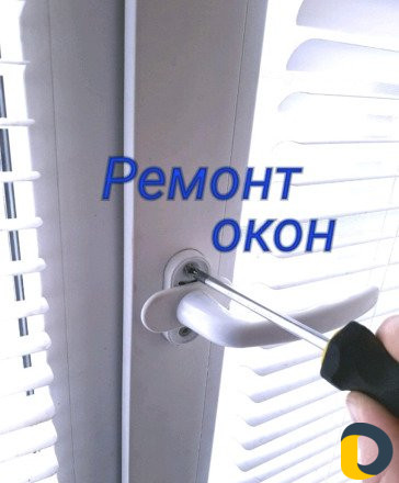 Ремонт окон,изготовление пласт окон в рассрочку