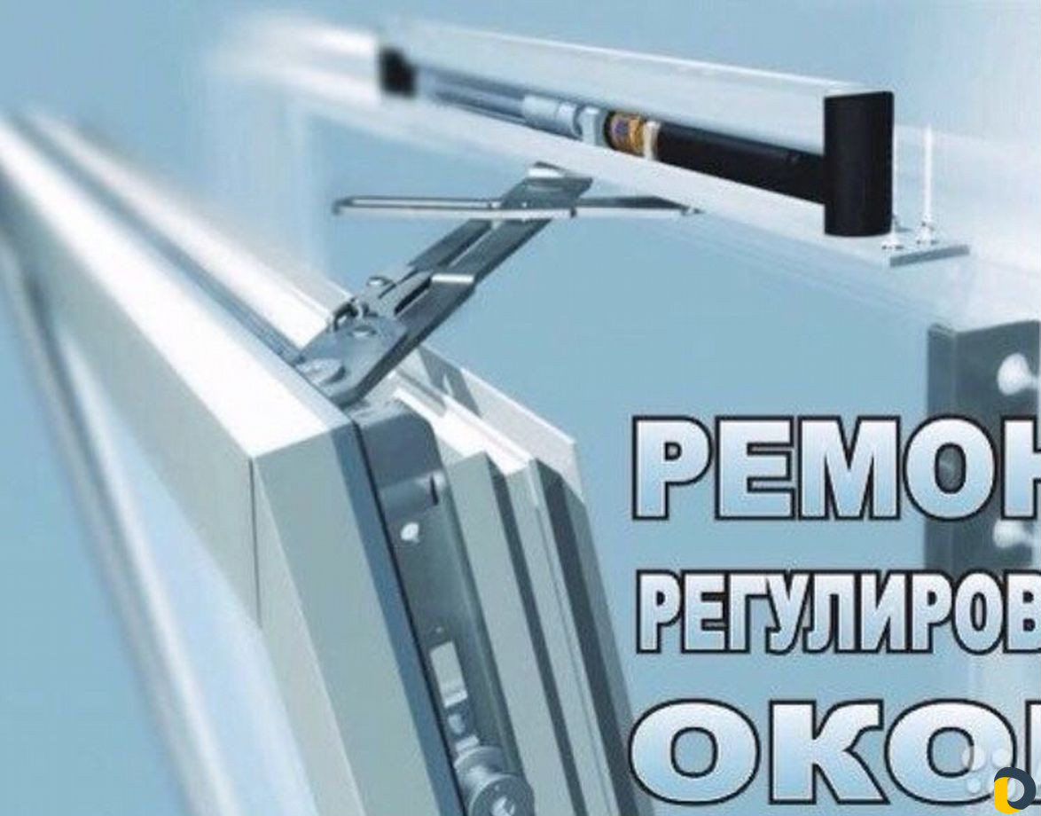 Ремонт окон