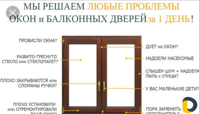 Ремонт окон