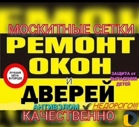 Ремонт пластиковых алюминиевых окон и дверей