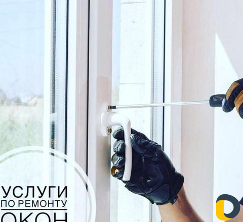 Ремонт пластиковых окон и дверей