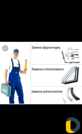Ремонт пластиковых окон И дверей