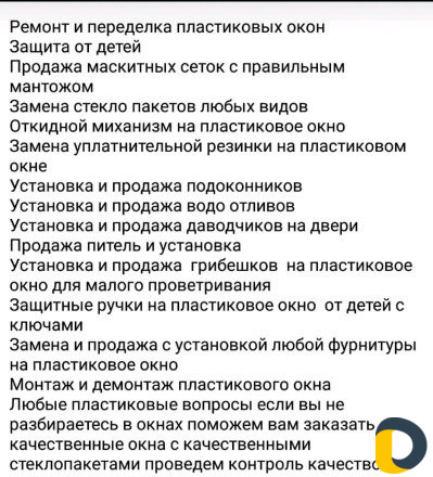 Ремонт пластиковых окон и дверей