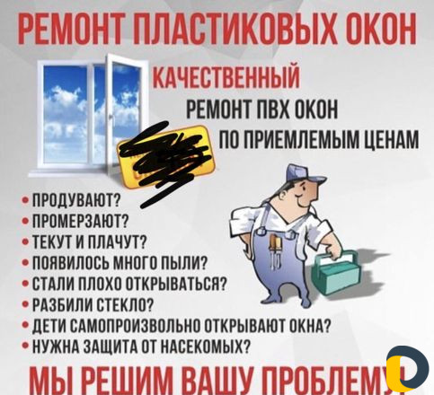 Ремонт пластиковых окон и дверей