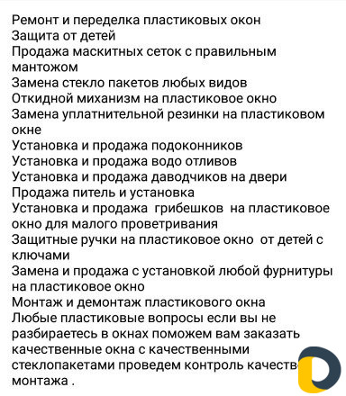 Ремонт пластиковых окон И дверей