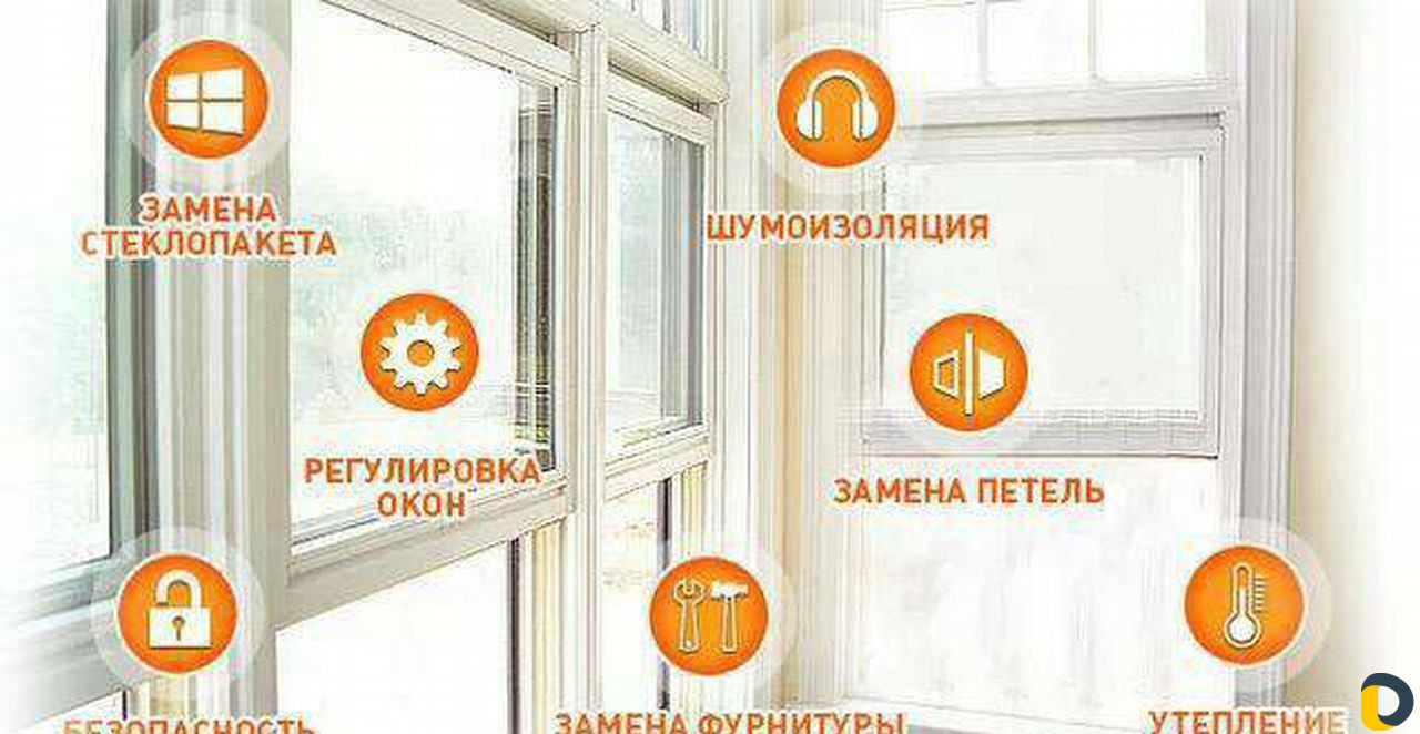 Ремонт пластиковых окон и дверей