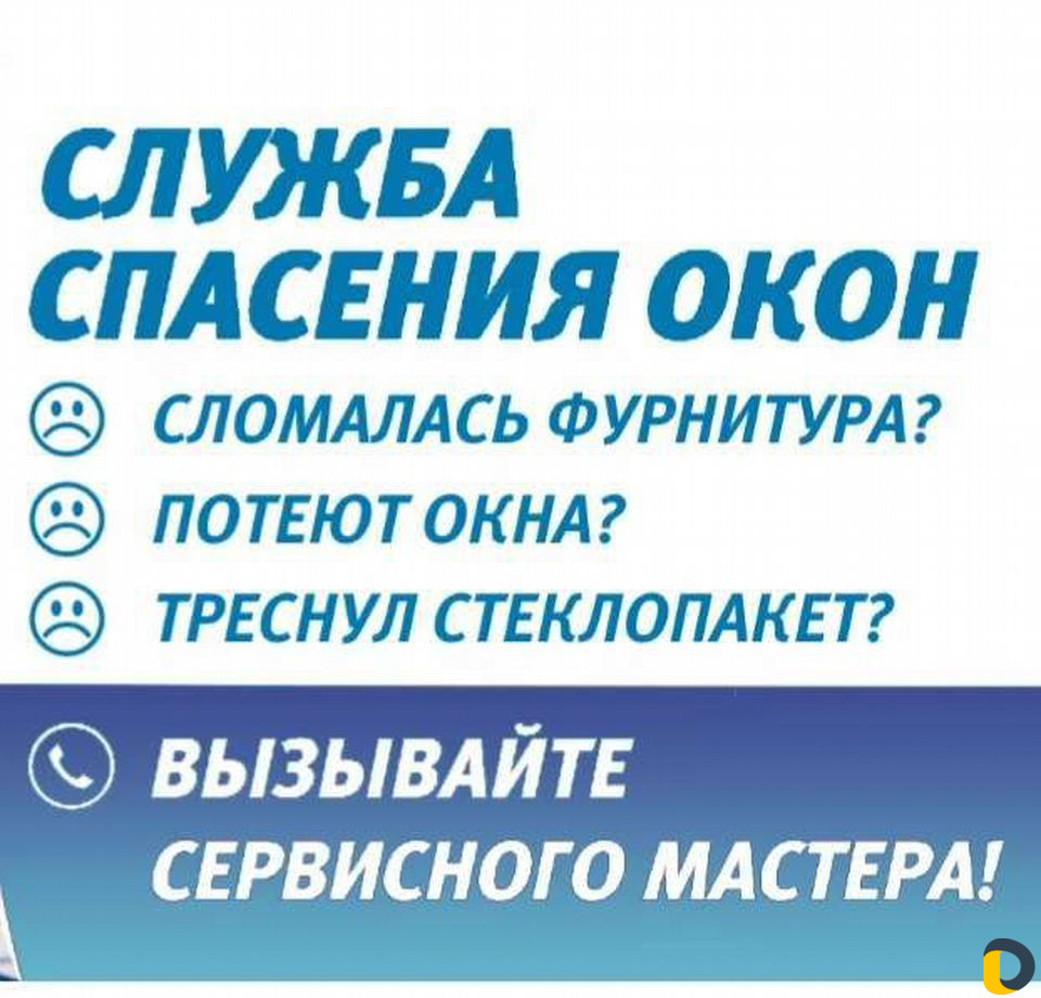Ремонт пластиковых окон