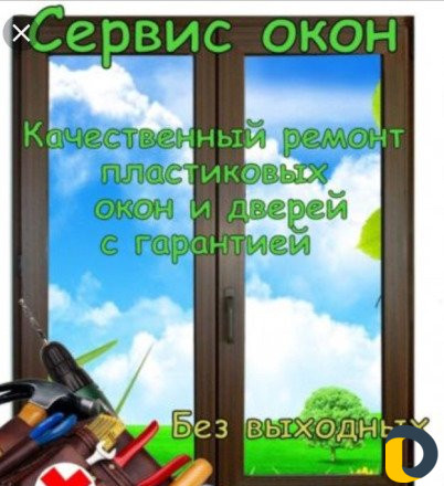 Ремонт пластиковых окон