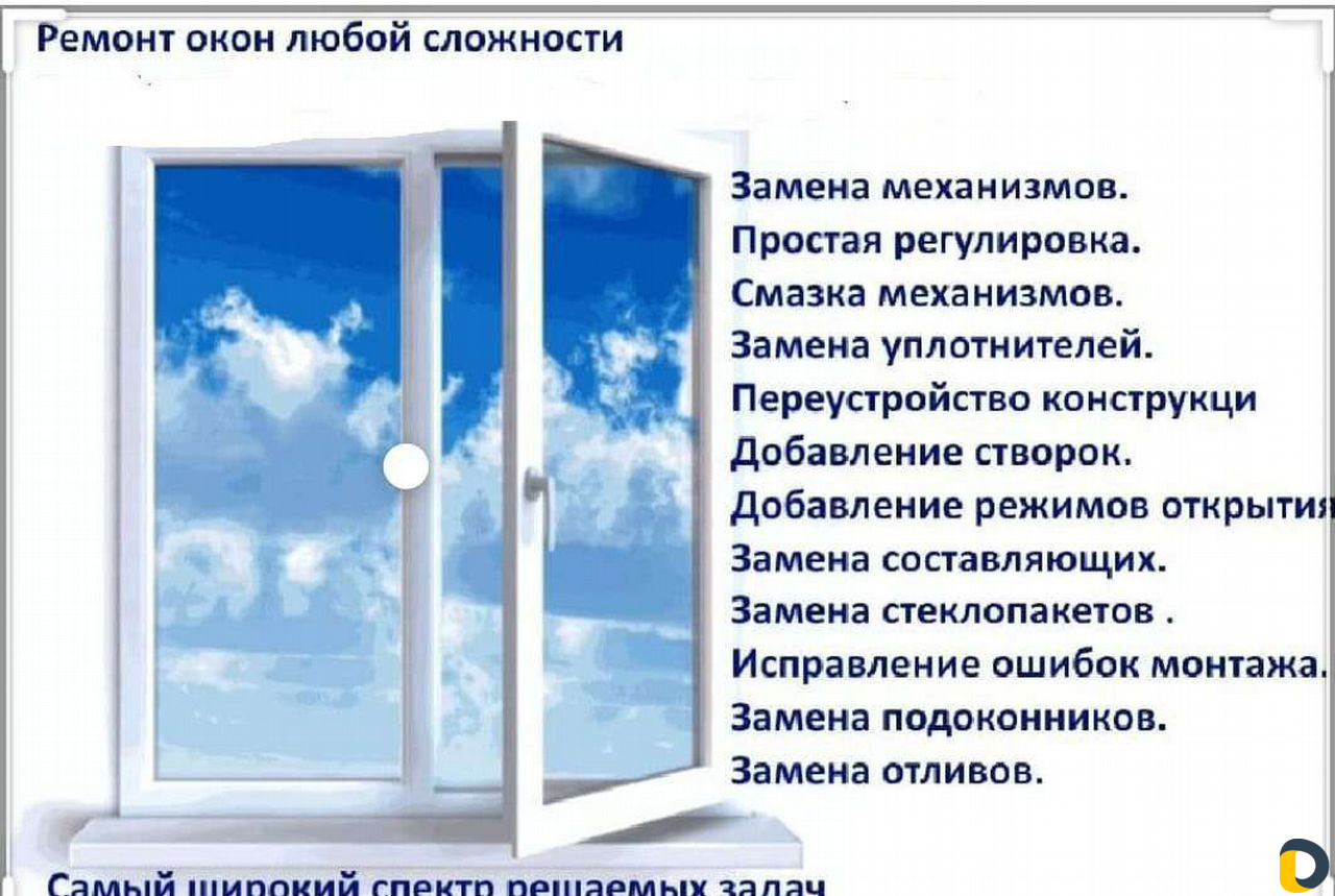 Ремонт пластиковых окон