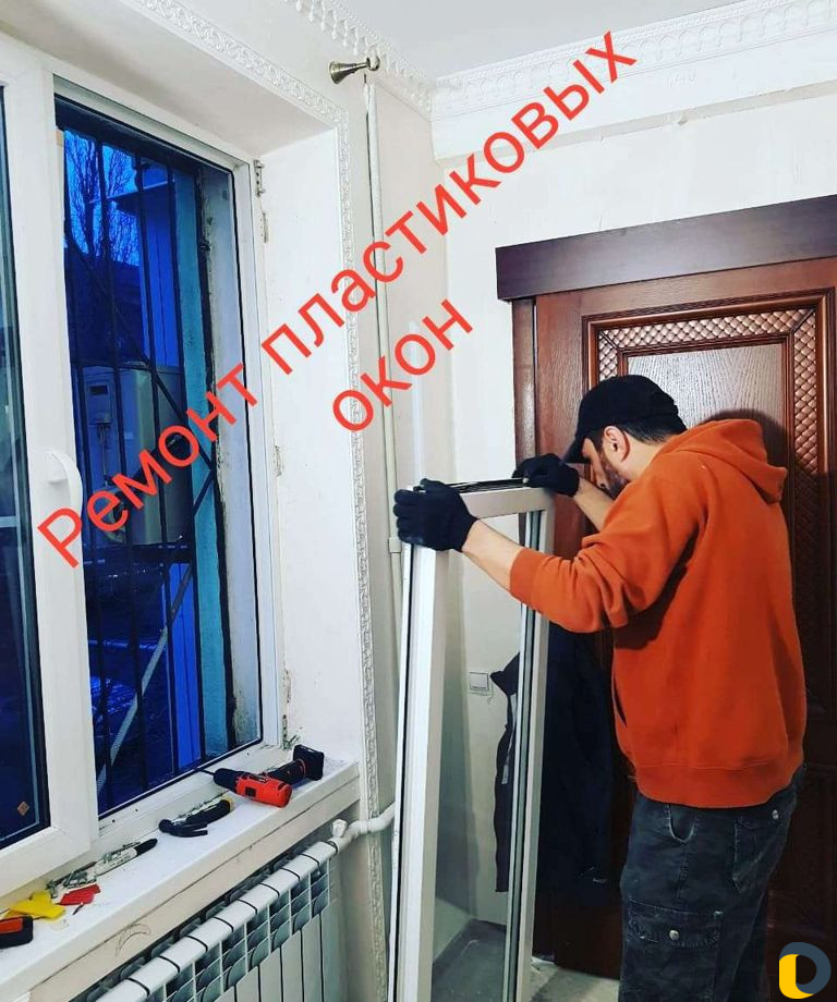Ремонт пластиковых окон