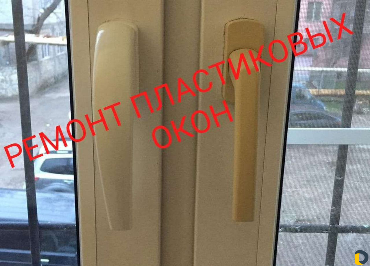 Ремонт пластиковых окон