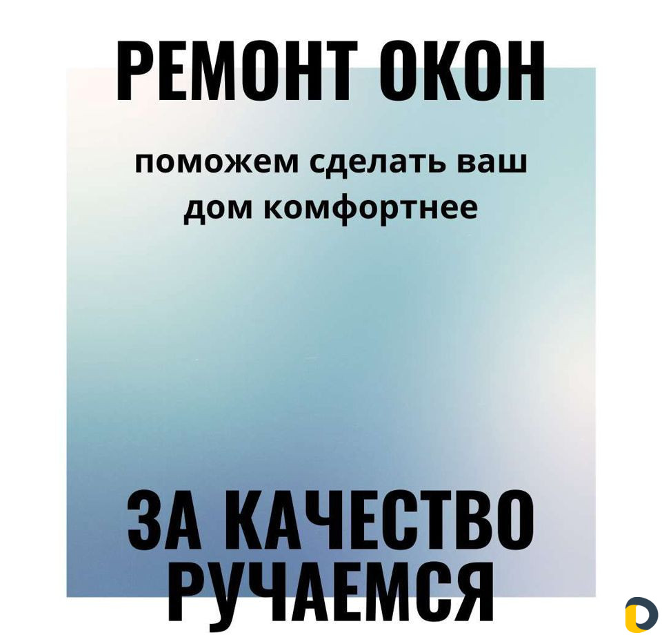 Ремонт пластивых окон