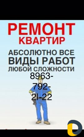 Ремонт под ключ