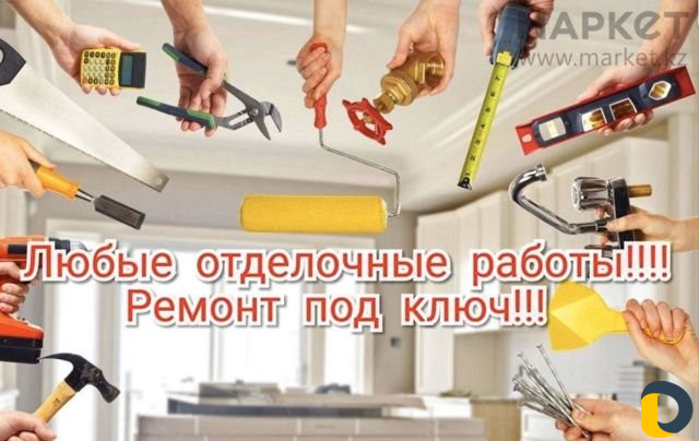 Ремонт под ключ