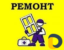 Ремонт продажа пластиковых окон