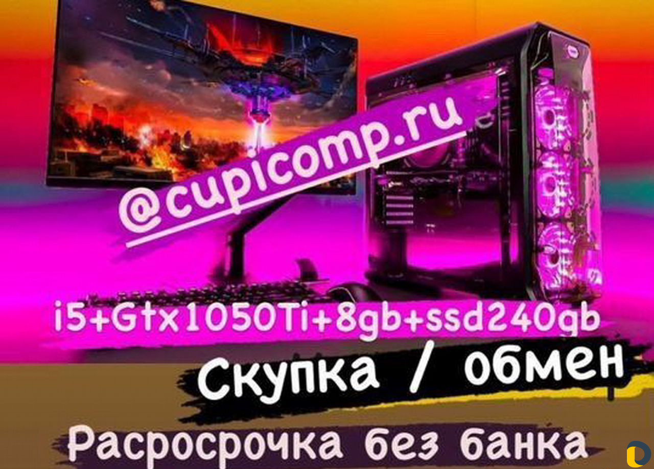 Ремонт продажа скупка компьютеров