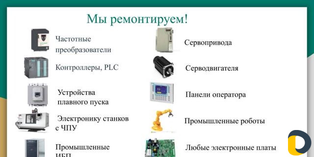 Ремонт промышленного оборудования