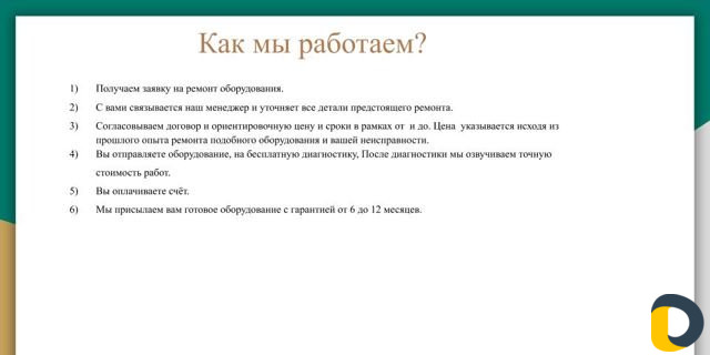 Ремонт промышленного оборудования