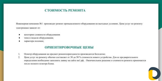 Ремонт промышленного оборудования