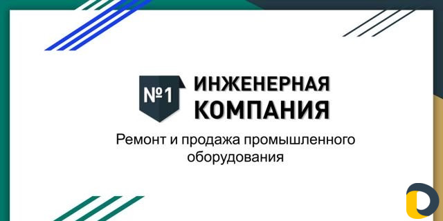 Ремонт промышленного оборудования