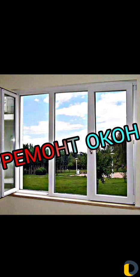 Ремонт пвх окон и дверей качественно с гарантией