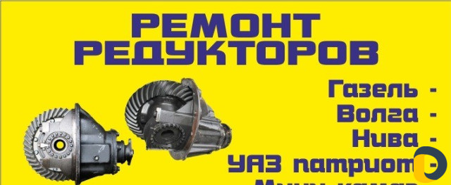 Ремонт редукторов