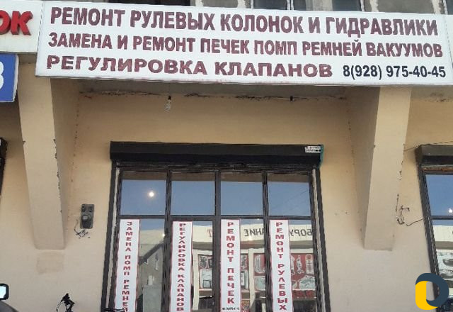 Ремонт рулевых колонок и печек