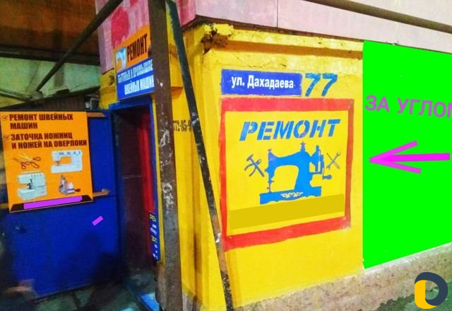 Ремонт швейных машин