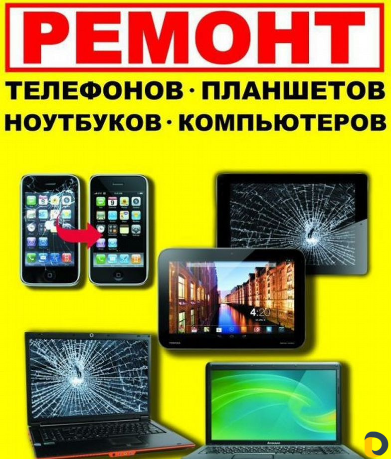 Ремонт сотовых,планшетов, ноутбуков,пк