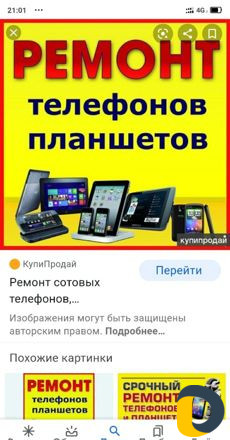 Ремонт сотовых телефонов и планшетов
