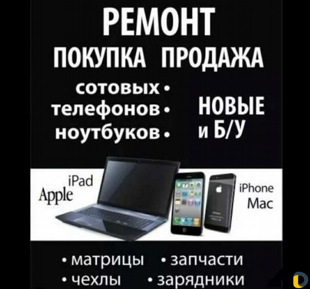 Ремонт сотовых телефонов