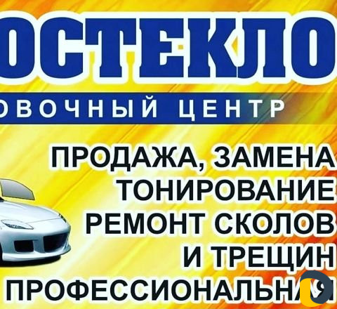 Ремонт стекла