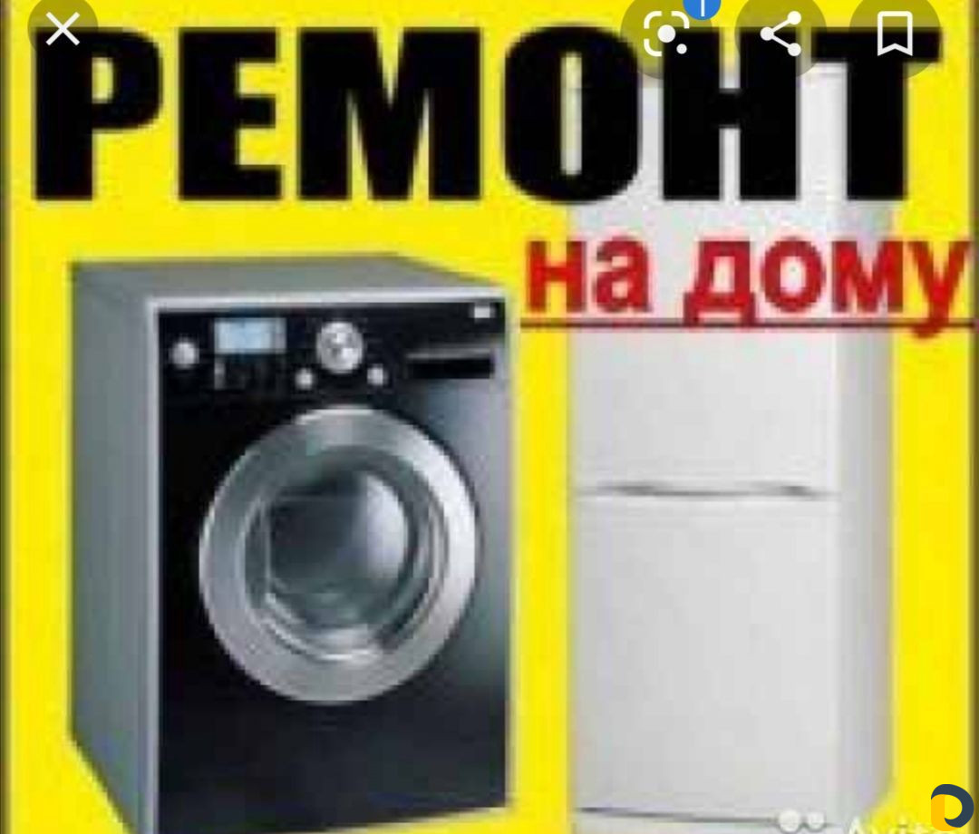 Ремонт стирал. ихододильников
