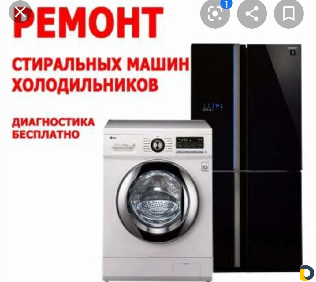 Ремонт стирал. ихододильников