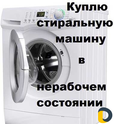 Ремонт стиральных и посудомоечных машин с выездом