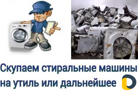 Ремонт стиральных и посудомоечных машин с выездом