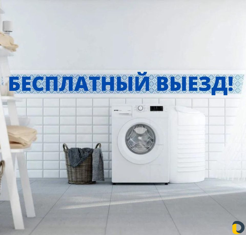 Ремонт стиральных и посудомоечных машин