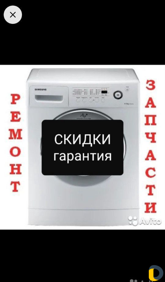 Ремонт стиральных машин автомат