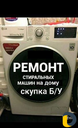 Ремонт стиральных машин и бойлера выездом на дом
