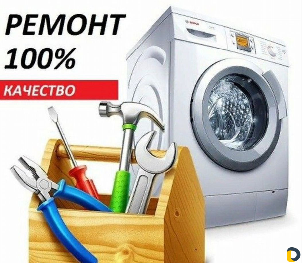 Ремонт Стиральных машин И Кондиционеров