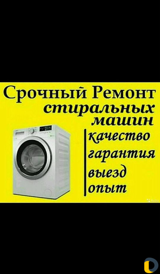 Ремонт стиральных машин и Кондиционеров