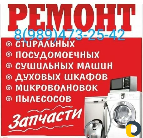 Ремонт стиральных машин и прочей бытовой техники