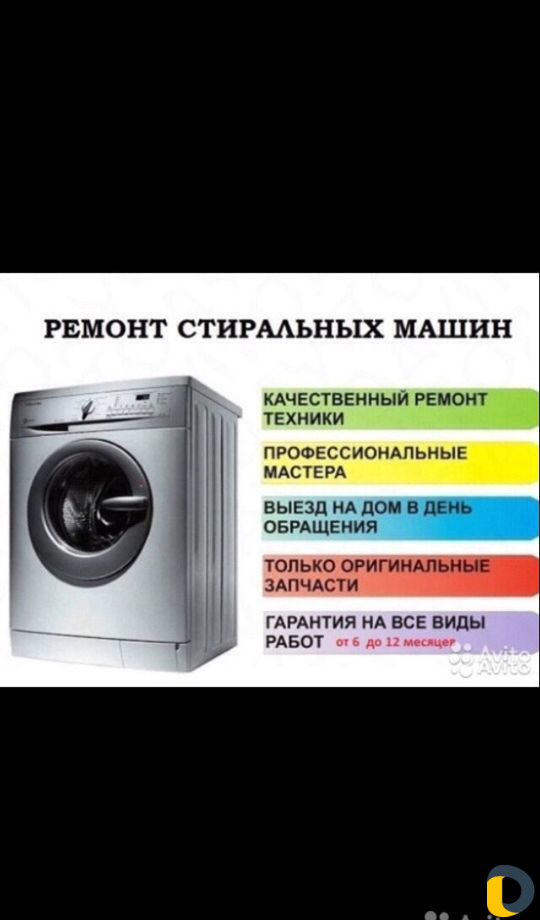 Ремонт стиральных машин И установка кондиционеров