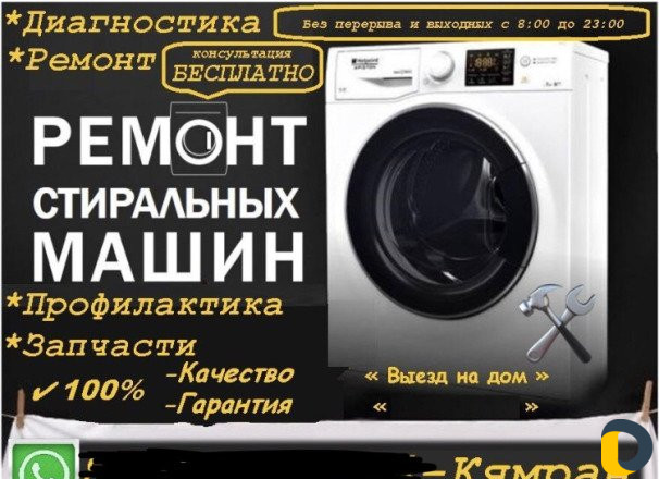 Ремонт стиральных машин и водонагревателей