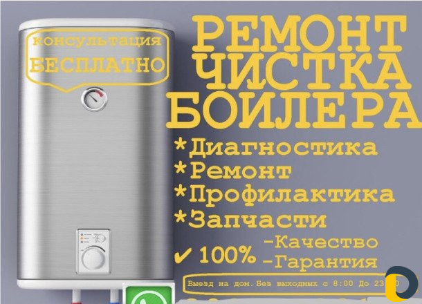 Ремонт стиральных машин и водонагревателей