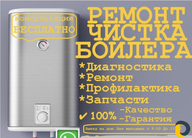 Ремонт стиральных машин и водонагревателей