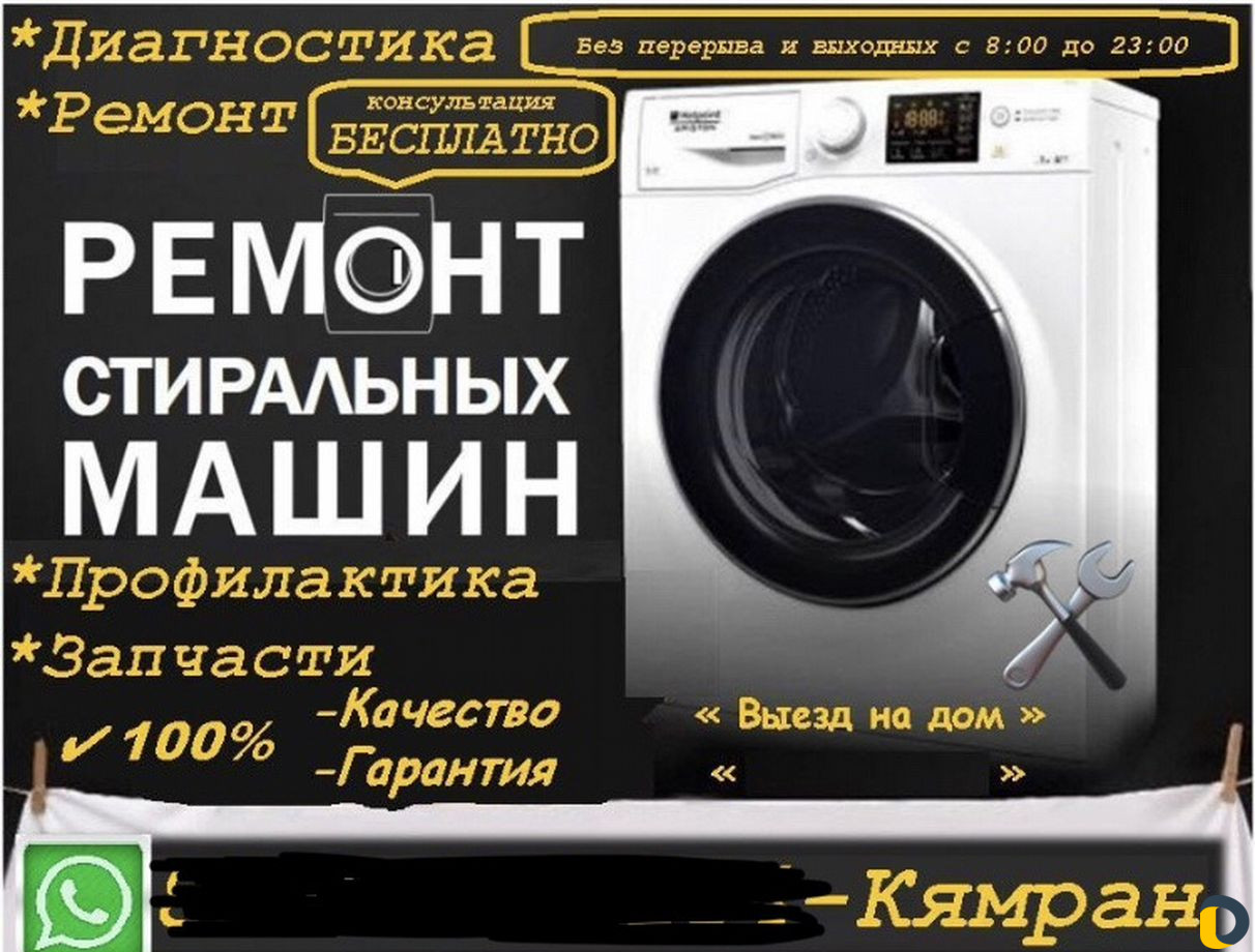 Ремонт стиральных машин и водонагревателей