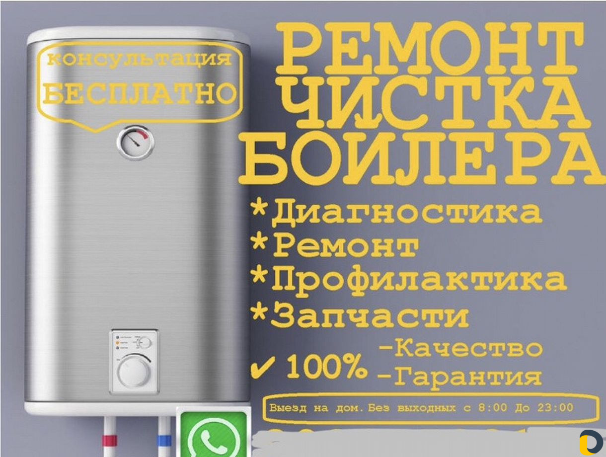 Ремонт стиральных машин и водонагревателей