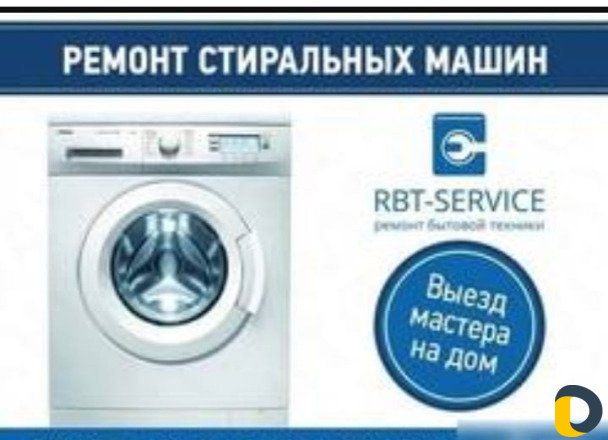 Ремонт стиральных машин котлов